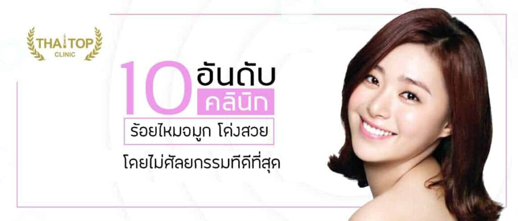 ร้อยไหมจมูก ปก
