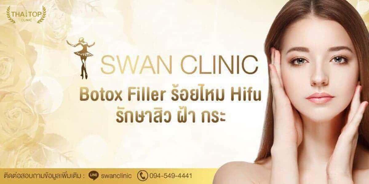 รักษาหลุมสิว Swan Clinic