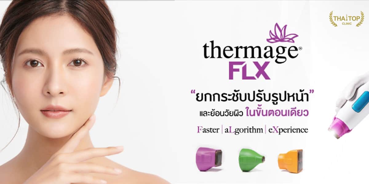 เทอร์มาจ DNA skin Clinic