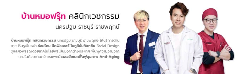 หมอฟรุ๊ท