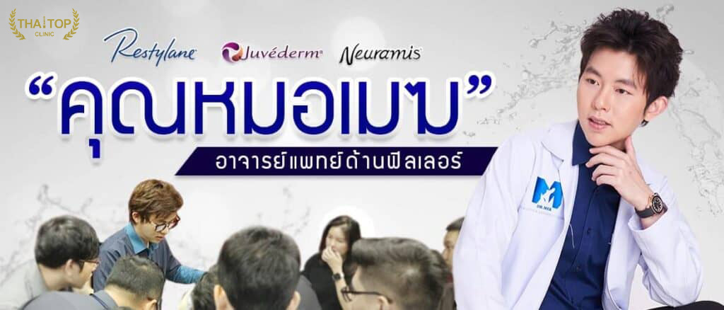 หมอเมฆ DoctorMek Clinic