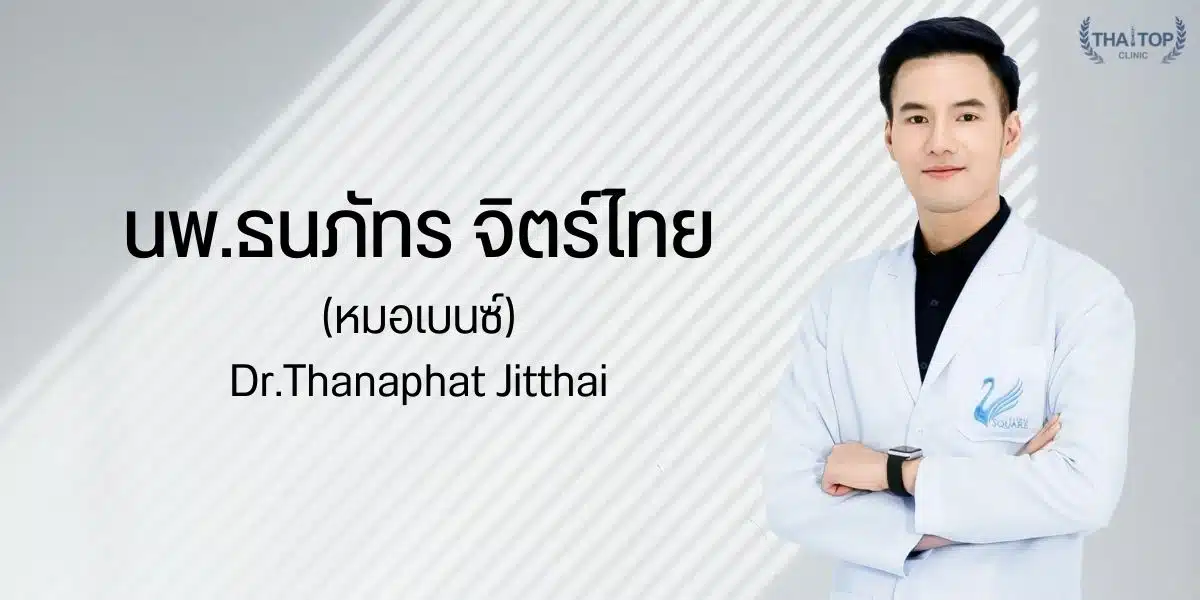 ฉีดโบท็อก กี่วันเห็นผล