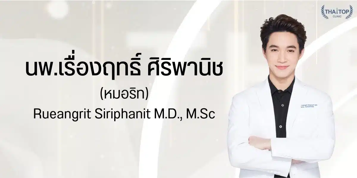 ฉีดโบท็อกซ์ ข้อห้าม
