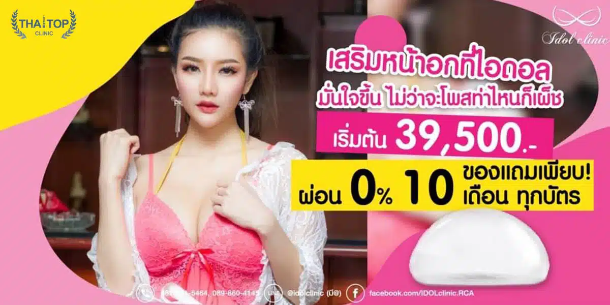 ร้อยไหมจมูก idol