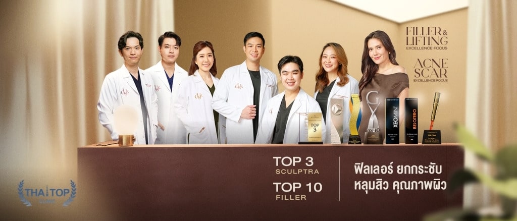 ฟิลเลอร์แก้มตอบที่ไหนดี DSK Clinic