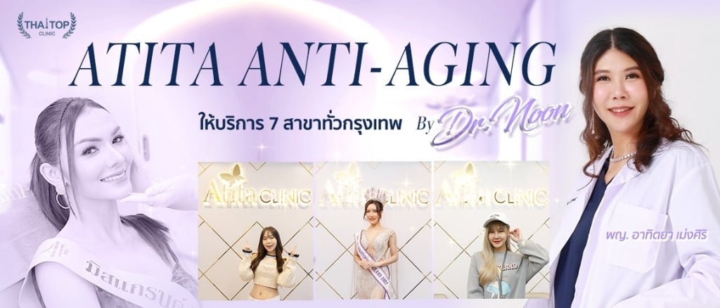 ฟิลเลอร์แก้มตอบที่ไหนดี Atita Clinic