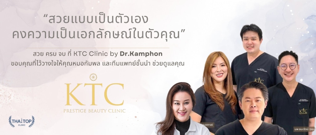 ฟิลเลอร์ร่องแก้มที่ไหนดี KTC Clinic
