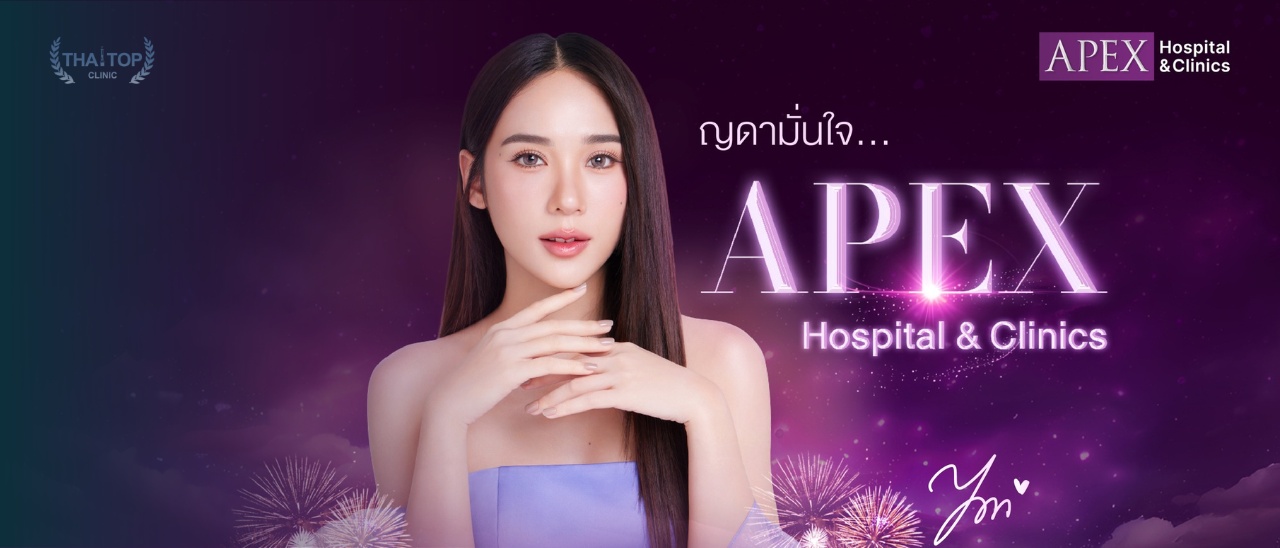 เลเซอร์ขนที่ APEX Clinic