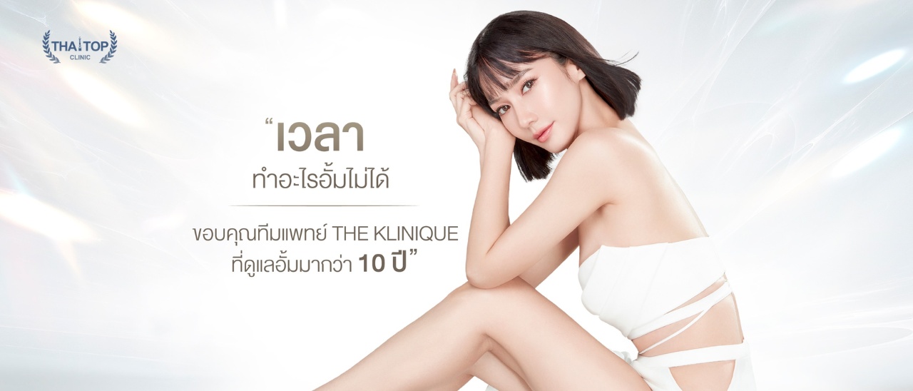 เลเซอร์ขนที่ The KLINIQUE