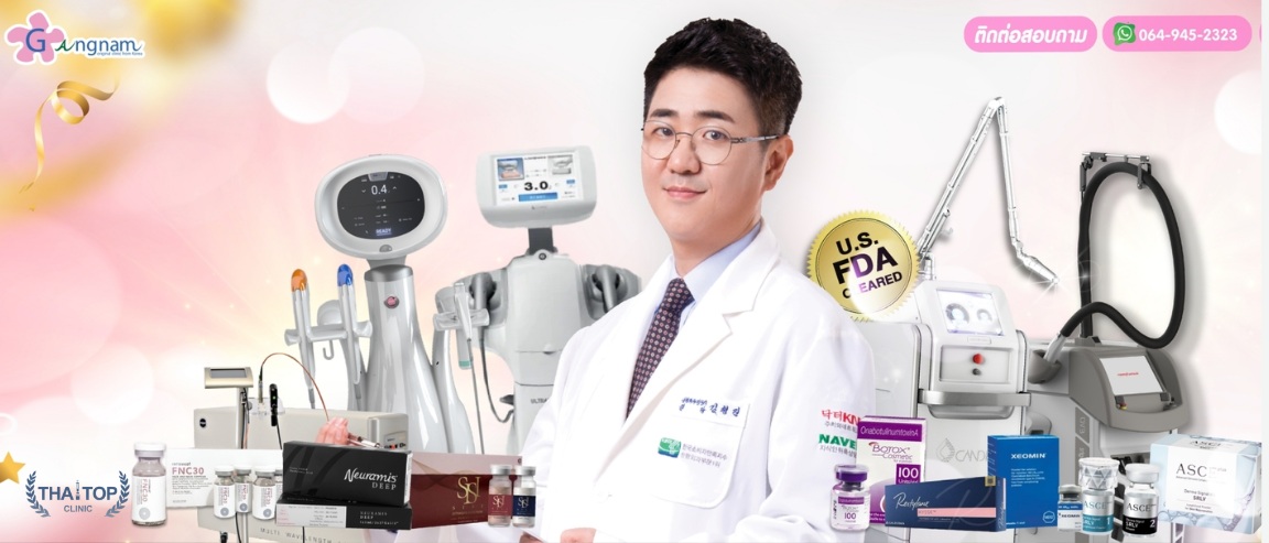 ฉีดเมโสแฟต Gangnam Clinic