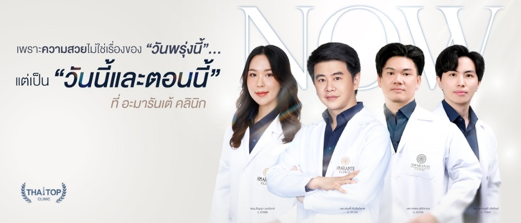 ฉีดฟิลเลอร์ปากกระจับที่ไหนดี Amarante Clinic