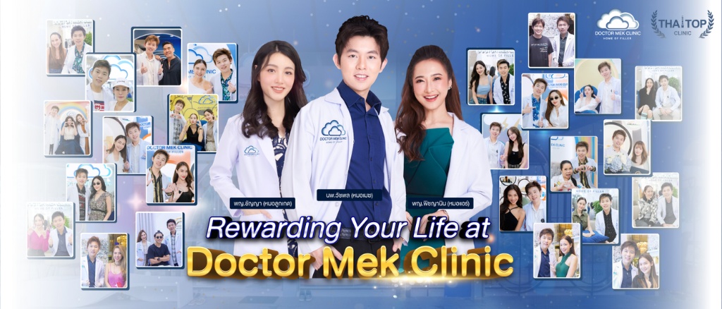 ฉีดฟิลเลอร์ปากกระจับที่ไหนดี Doctor Mek Clinic