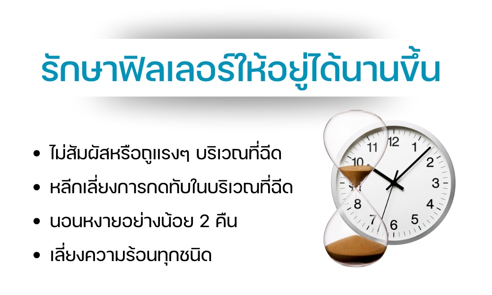 รักษาฟิลเลอร์ให้อยู่ได้นานขึ้น