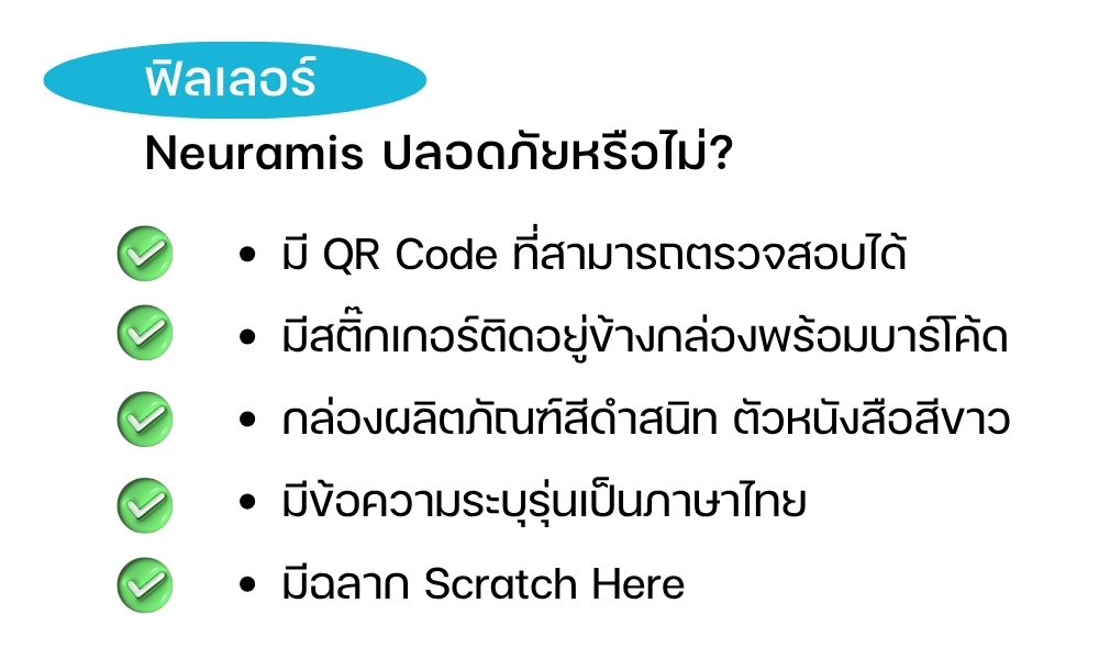 ฟิลเลอร์ Neuramis ปลอดภัยหรือไม่