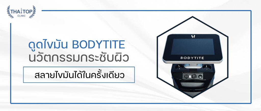 Bodytite liposuction: innovative skin tightening and fat removal in a single session.